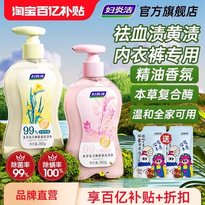 妇炎洁内衣洗衣液360g