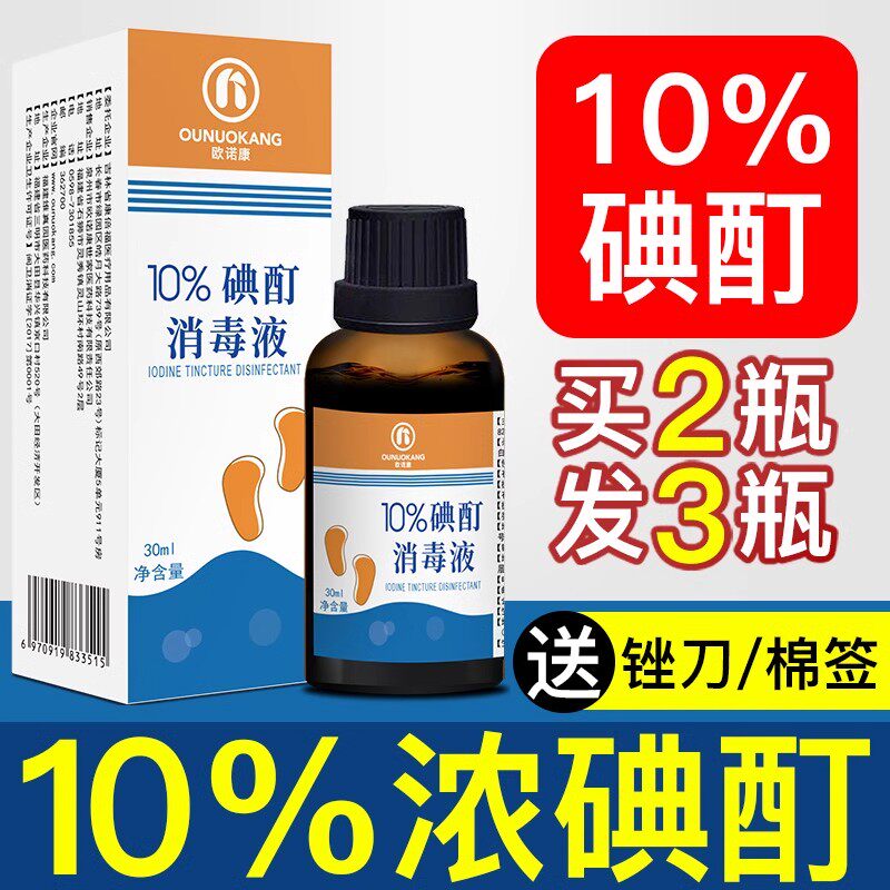 欧诺康高浓度10%浓碘酊图片