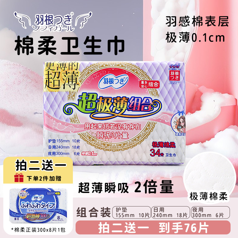 羽根卫生巾34片日用夜用组合装产妇卫生巾