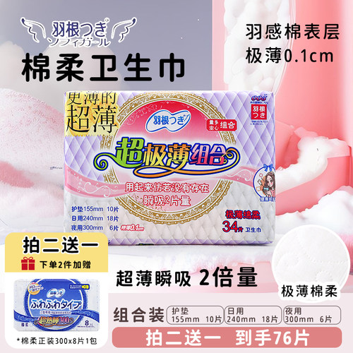 羽根卫生巾34片日用夜用组合装无荧光剂超薄瞬吸棉姨妈巾防侧漏巾