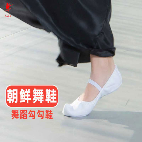 红舞鞋舞蹈鞋朝鲜鞋帆布练功鞋