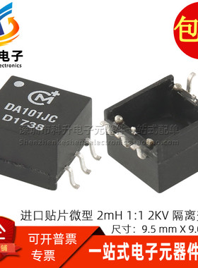 DA101JC 微型贴片全新 2KV隔离脉冲变压器 2MH 1:1数字音频变压器