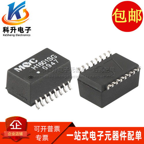 滤波器H1601SG贴片网络变压器