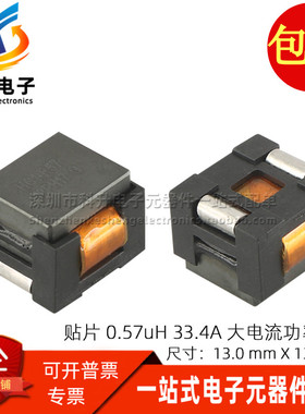 HC1-R57-R 全新贴片一体成型 0.57UH 33.4A 大电流功率电感滤波器