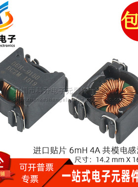全新贴片 6MH 4A 6000UH 大电流 开关电源用滤波器磁环 共模电感