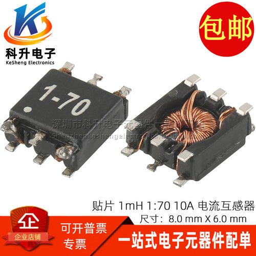 贴片微型17010A精密电流互感器