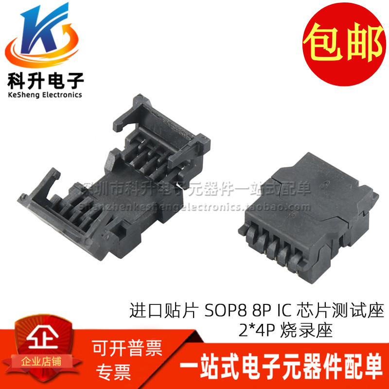 ACA-SPI-004-K01贴片 SOP8 IC芯片5.4宽体测试座烧录座连接器