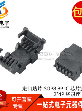 ACA-SPI-004-K01 贴片 SOP8 IC芯片5.4 宽体  测试座烧录座连接器