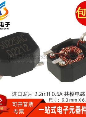 50225AC 全新贴片2.2MH 2200UH 0.5A 开关电源共模电感滤波器磁环
