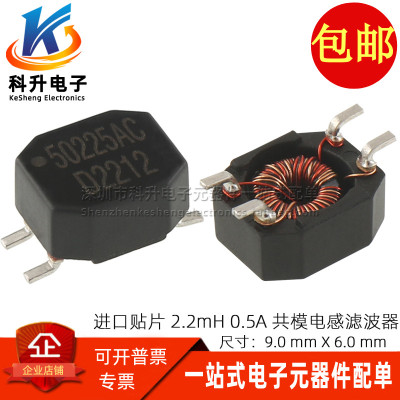 50225AC全新贴片2.2MH共模电感