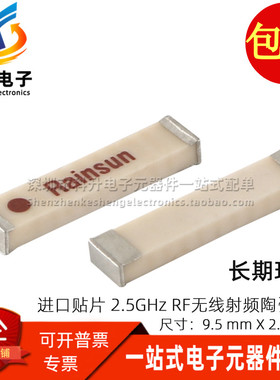 AN9520-245 全新贴片 2.4G全向天线 2.4GHZ蓝牙天线陶瓷 WIFI内置