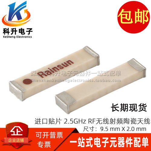 AN9520-245贴片2.4G蓝牙天线