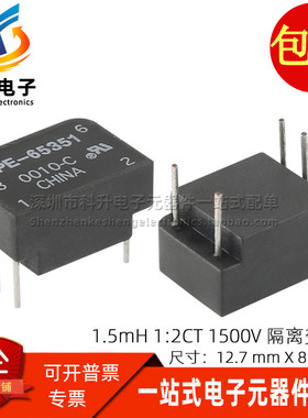PE-65351 插件1.5KV高隔离1:2CT带抽头1.5MH脉冲信号高频变压器