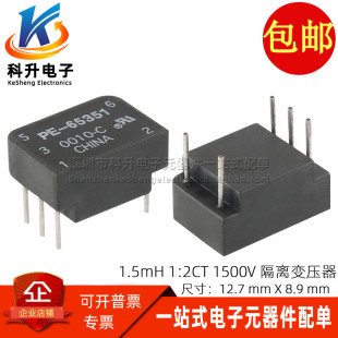 PE-65351 插件1.5KV高隔离1:2CT带抽头1.5MH脉冲信号高频变压器