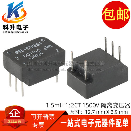 PE-65351脉冲信号高频变压器