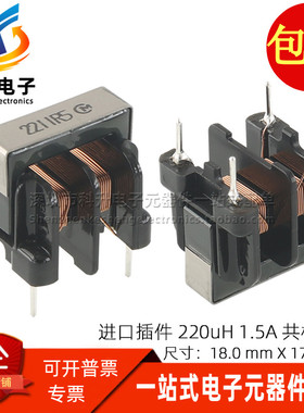 PLH10AN2211R5P2 全新插件 220UH 1.5A 开关电源用共模电感滤波器