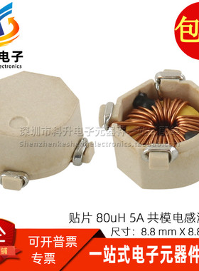 TC2526N-9R0-B 贴片微型 80UH 5A 大电流开关电源 共模电感滤波器