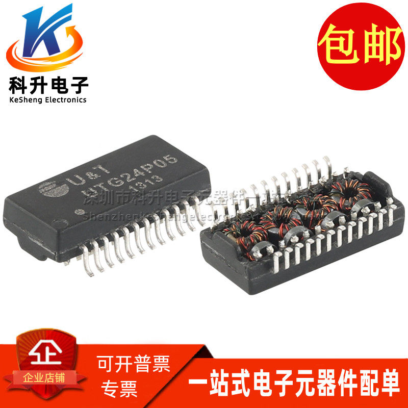 UTG24P05 SOP24脚 窄体贴片以太网千兆网络隔离滤波器变压器 直拍