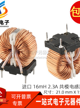 开关电源用滤波器 全新 16MH 2.3A 共模电感 磁环线圈 共模扼流圈