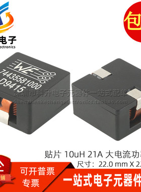 74435581000 WE-HCI  10UH 21A 22X22X12MM 贴片大电流大功率电感