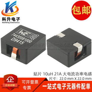 22X22X12MM 74435581000 贴片大电流大功率电感 21A 10UH HCI
