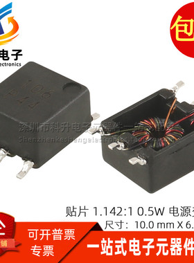 PS17-106 贴片全新微型 1.142:1隔离 IGBT脉冲栅极驱动电源变压器