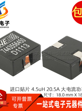 WE 7443556450全新贴片一体成型4.5UH 20A大电流扁平铜线功率电感