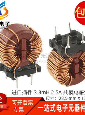 WE 744823333 全新插件开关电源 3.3MH 2.5A共模电感滤波器扼流圈