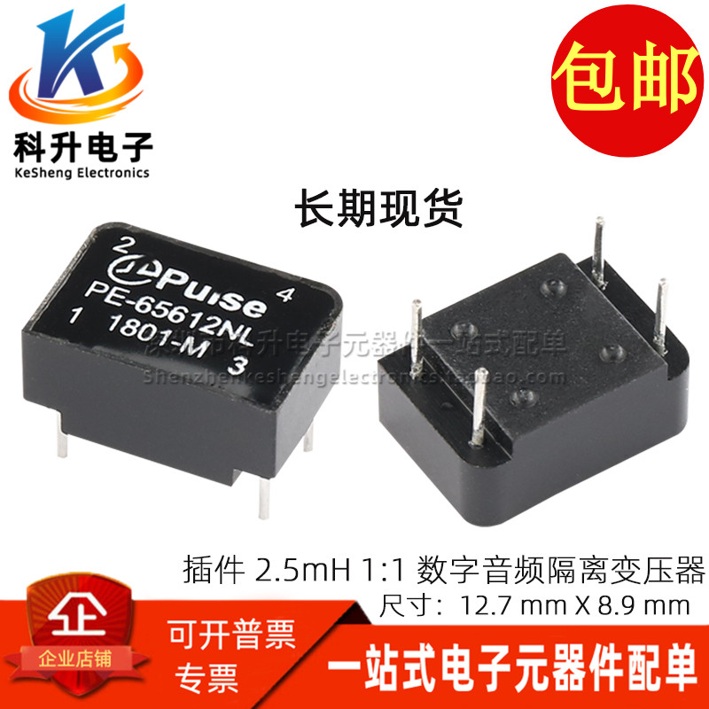 PE-65612NL 进口全新 2.5MH 1:1 数字音频信号隔离变压器  隔离牛