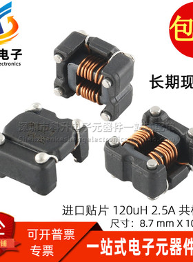 WE 744272121 贴片  120UH 2.5A 共模电感滤波器 共模扼流圈 直拍