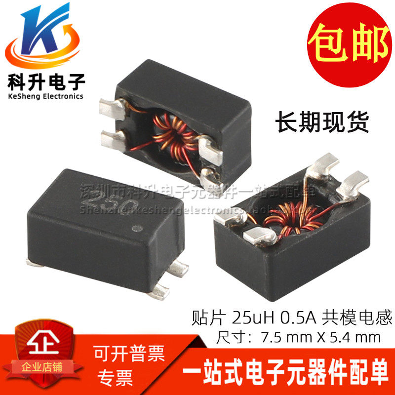 25UH贴片共模电感CC2824E253R-10