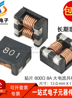 ACM1211-801 贴片大电流共模电感滤波器 800Ω 8A 高频电源信号线