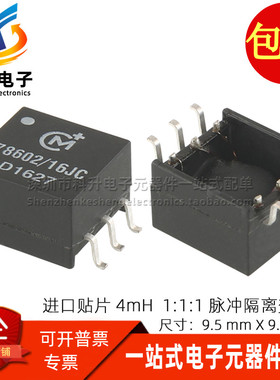 78602/16JC SOP6 贴片3线 1:1:1 4MH 1KV隔离 高频脉冲信号变压器