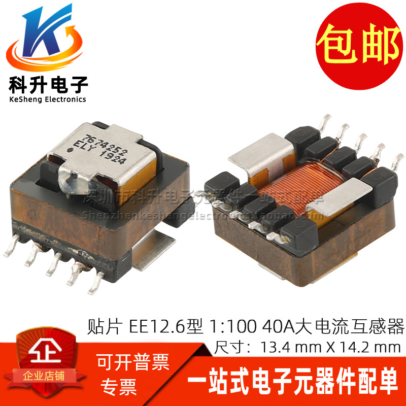 贴片EE12.6型精密大电流互感器