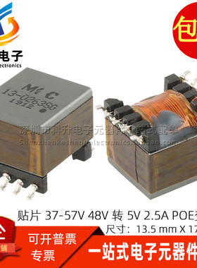 TOEP13-0263SG贴片EP13型37-57V 48V转5V 2.5A POE开关电源变压器