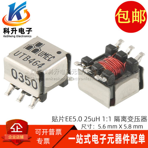 贴片25UH11信号隔离变压器