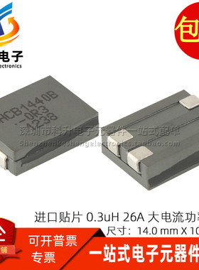 DHCB1440B-0R3 全新贴片 0.3UH 26A大电流共模电感开关电源滤波器