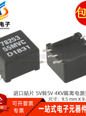 78253/55MVC 微型贴片4KV高隔离 5V转5V 1:1.33 200MA 电源变压器