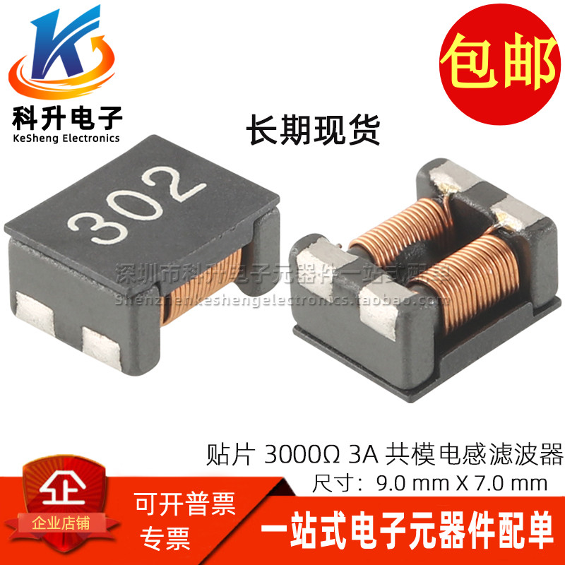 ACM9070-302贴片共模电感滤波器