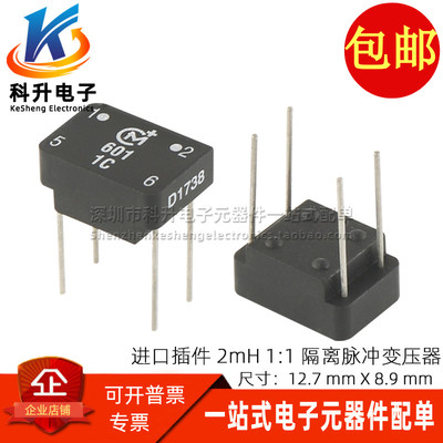 76601/1C数字音频信号脉冲变压器