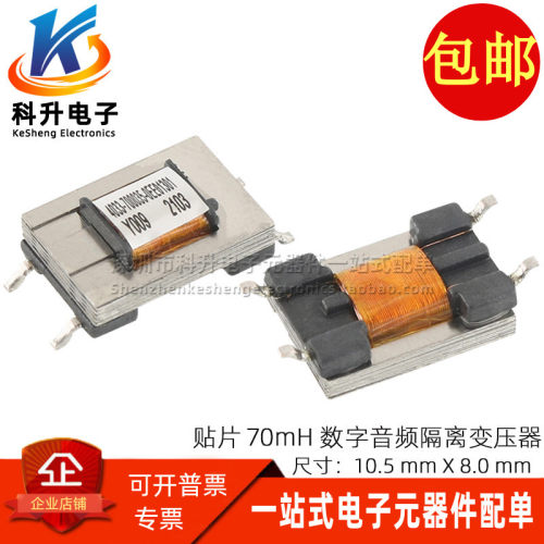 贴片数字音频变压器坡莫合金