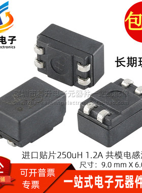 744224 丝印 WE251 2x250uH 1.2A 全新贴片共模电感滤波器扼流圈