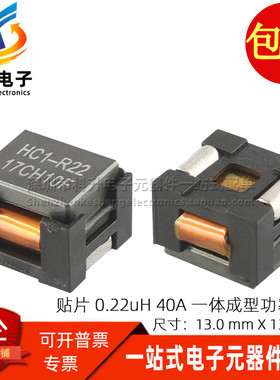 HC1-R22-R 贴片现货 0.22UH 40.5A大电流 一体成型功率电感扼流圈