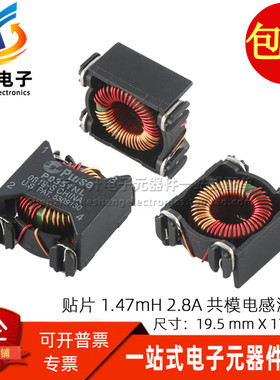 P0351NL 共模电感 1.47MH 2.8A贴片开关电源滤波器磁环共模扼流圈