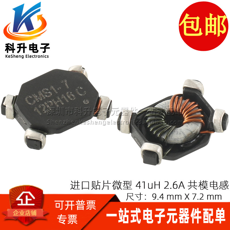 CMS1-7-R贴片2.6A共模电感滤波器