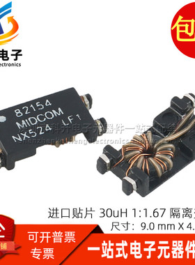 82154  贴片全新 30UH 电感 1:1.67 微型隔离脉冲信号变压器 直拍