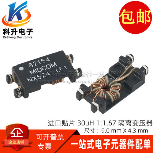 全新贴片脉冲信号隔离变压器