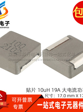 GSLT1770P-100M-AE 贴片一体成型 10UH 19A大电流功率电感17*17MM