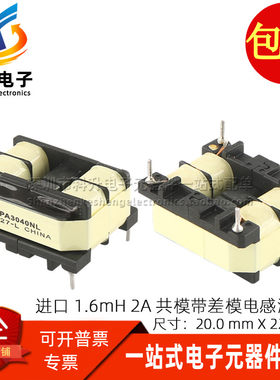 EE20型共模电感带差模滤波器全新
