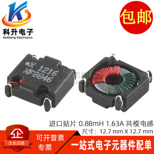 共模扼流圈 1.63A 全新贴片微型共模电感滤波器开关电源用 0.88MH